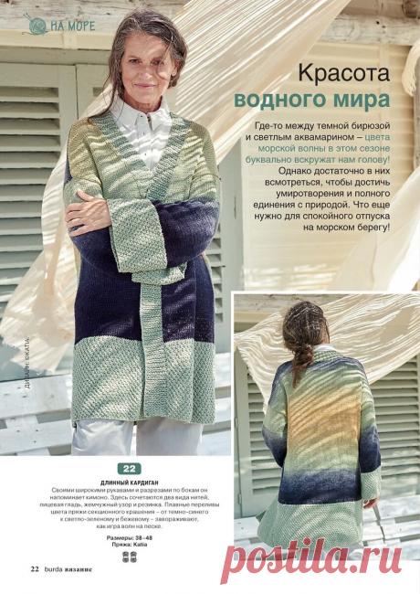 Новые описания летних моделей!!! Заряжаемся хорошим настроением и вяжем!!! Описания и схемы с выкройками. | knitting_in_trendd | Яндекс Дзен