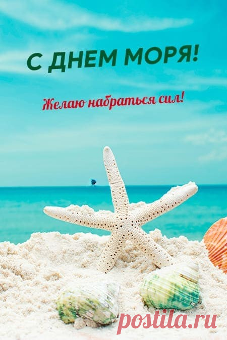Море, волны, пляж, песок —
Лучше нет картины!
Легкий, теплый ветерок,
Солнце в небе синем!