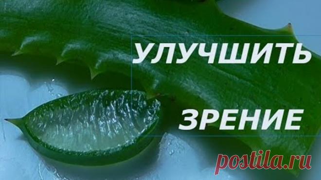 УЛУЧШИТЬ ЗРЕНИЕ КАПЛИ ДЛЯ ГЛАЗ С АЛОЭ И МЕДА
