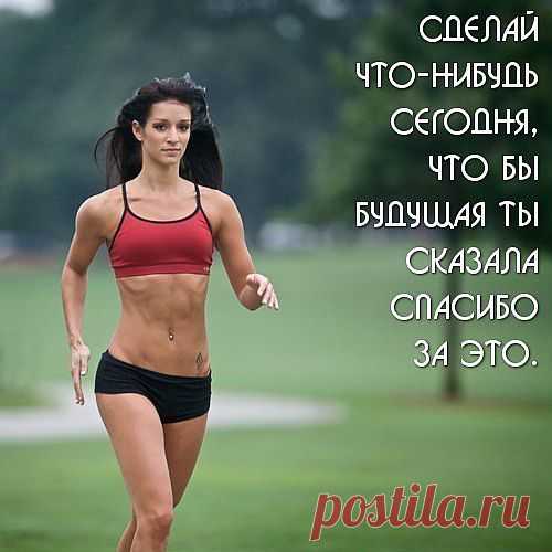 Беги к своей мечте!