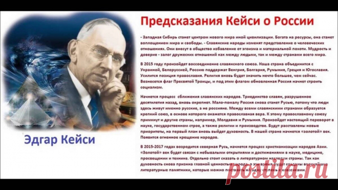 Прогнозы Эдгара Кейси на 2024 год, которые могут произойти на самом деле | ASTROLOGY HORAS | Дзен