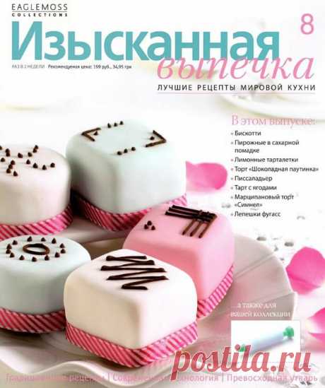 Изысканная выпечка.