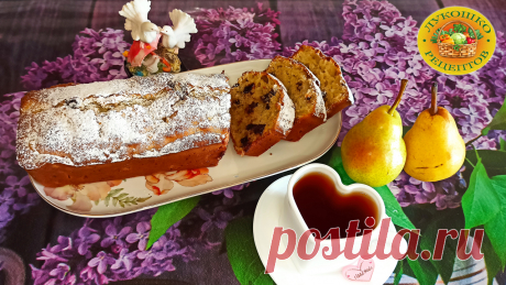 Кекс с грушами и шоколадом. Фантастическое сочетание вкуса и аромата рецепт с фото пошаговый от Лукошко Рецептов - Овкусе.ру
