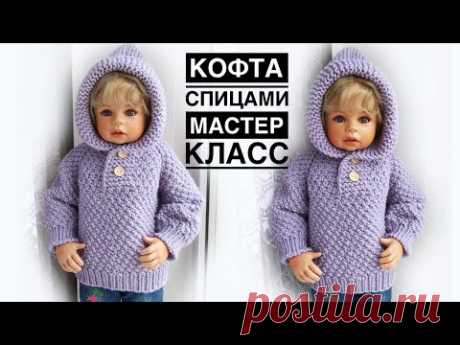Детская кофта спицами Росток Реглан мастер-класс/children's sweater