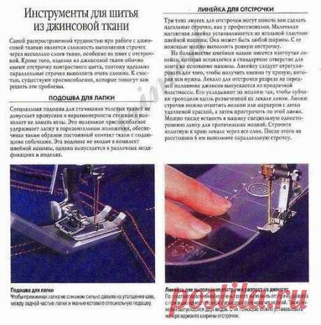 Инструменты для шитья из джинсовой ткани