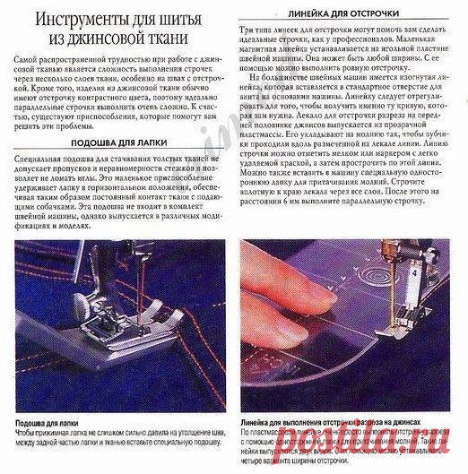 Инструменты для шитья из джинсовой ткани
