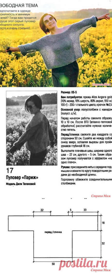 Свободная тема. Пуловер "Париж". - Все в ажуре... (вязание крючком) - Страна Мам