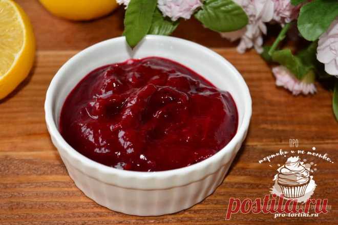 Клюквенный соус - пошаговый рецепт приготовления с фото В этой статье мы поделимся с вами рецептом,  как приготовить очень вкусный клюквенный соус для мяса и птицы. Пошаговый рецепт с фото далее..