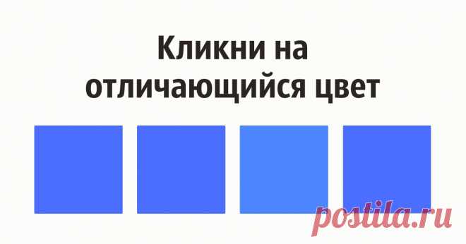 А насколько хорошо вы различаете цвета? Мы уже все глаза проглядели 👀