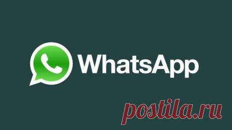 Уязвимость WhatsApp позволяет читать чужую переписку | Интересно знать | Яндекс Дзен