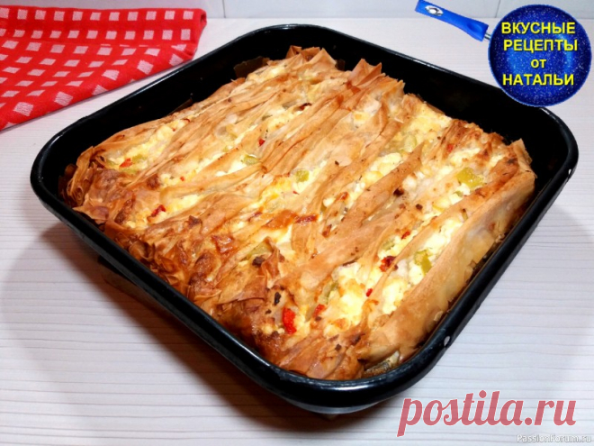 Необычайно вкусный пирог из теста фило.Рецепт пирога с творогом. Предлагаю вам очень вкусный пирог из теста фило.Сверху хрустящий и нежный,мягкий внутри.Для начинки использовала творог,сыр фета и овощи.Рецепт очень простой и легкий.ИНГРЕДИЕНТЫ:Тесто фило – 5 листовСыр фета – 100 грТворог – 200 грСладкий перец – 1 штЯйца – 2 штРастительное масло – 80...