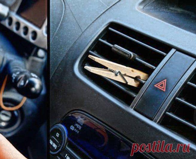 Прищепка на воздуховоде в салоне автомобиля и еще 2 народных хитрости для водителей |... Изобретательности многих водителей можно только позавидовать, порой автомобилисты придумывают такие забавные вещи, что остается только диву даваться.