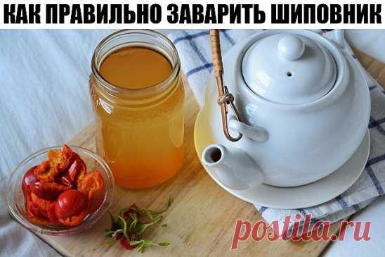 Грамотно завариваем шиповник
Шиповником можно и спастись, а можно причинить себе вред.
Готовя отвар шиповника, необходимо четко соблюдать правила и дозы. Тогда этот вкусный напиток станет одновременно лекарством и не навредит вашему здоровью. А правила и дозы абсолютно простые.
Семь целых, не измельченных плодов шиповника (именно в таком их количестве содержится суточная доза витамина С) залить литром воды. Около часа держать на слабом огне - так вывариваем аминокислоты. Затем полученным отваром