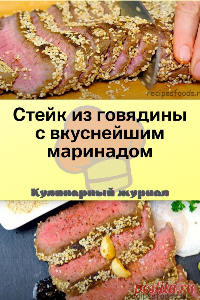 Стейк из говядины с вкуснейшим маринадом