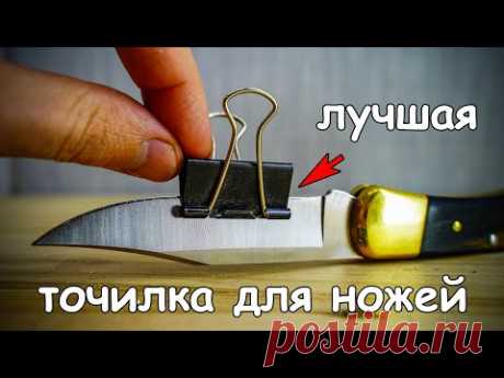 Лучшая точилка для ножей из зажима для бумаг своими руками / DIY Knife sharpener from paper clip