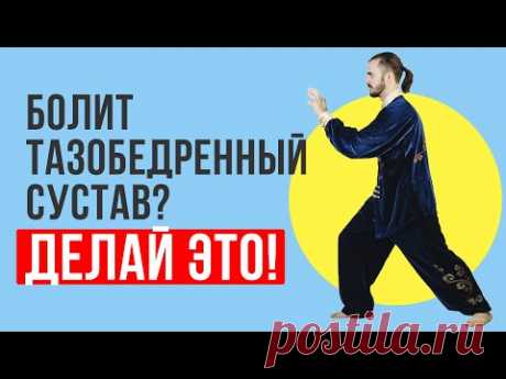 Простой самомассаж и растяжка для здоровья тазобедренного сустава. Упражнения Цигун! - YouTube