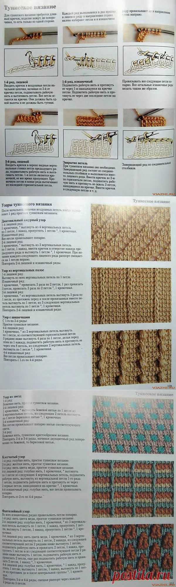 Уроки тунисского вязания.
