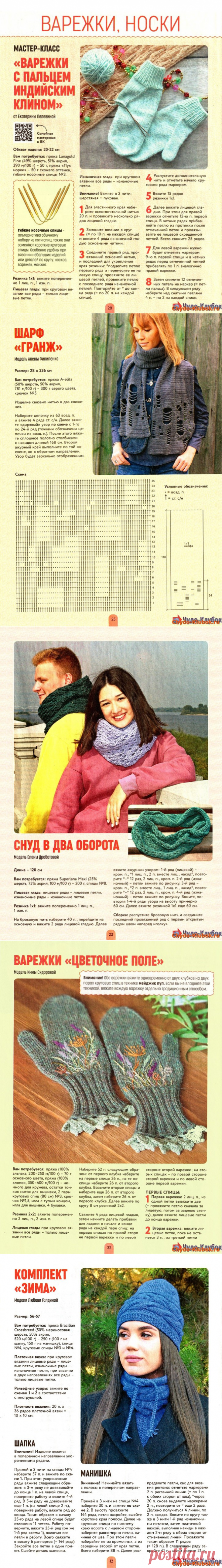 Азбука вязания Спецвыпуск 5 2022 ШАПКИ -❤️️ ЧУДО-КЛУБОК.РУ ➲ журналы по вязанию✶