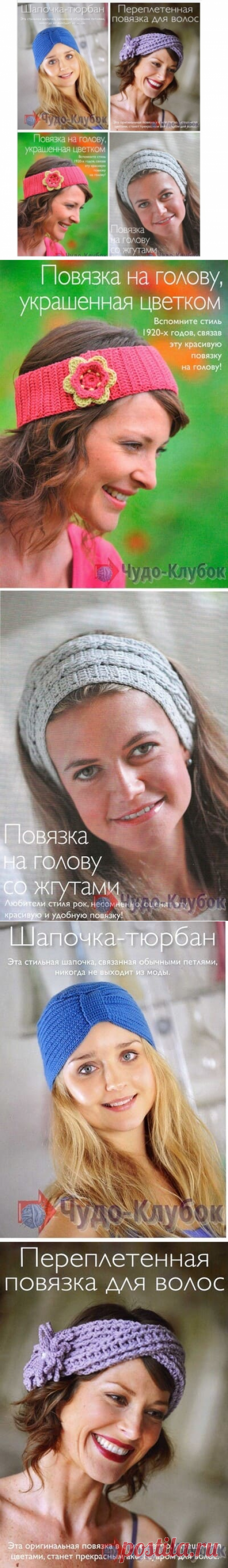 Повязка крючком для начинающих *❤️️ ЧУДО-КЛУБОК.рУ ✶