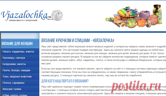 Вязание крючком и спицами - «Вязалочка»