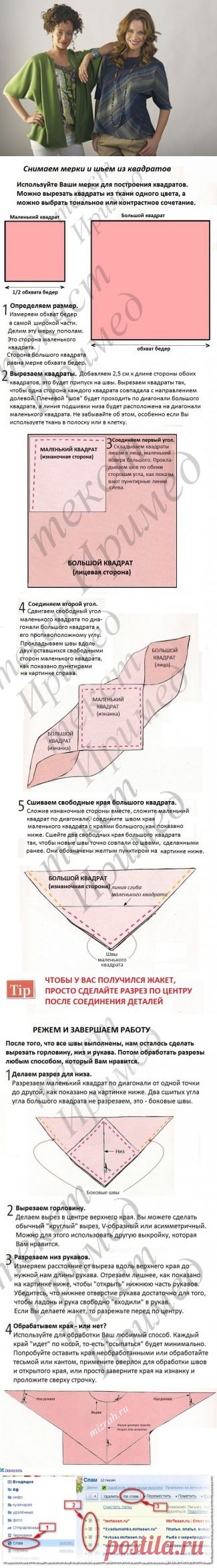ШЬЕМ, ШЬЁМ, ШЬЁМ. Жакет и блуза из квадратов | Наш дом