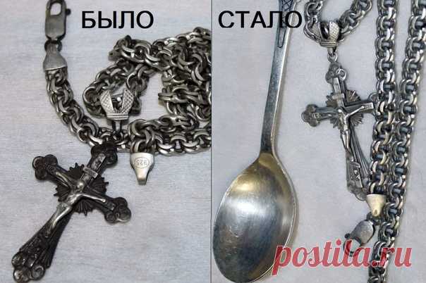 Идеальная чистка серебра.
Нам понадобится: Серебро, Сода, Фольга, Зубная паста, Вода

Как чистить: Взять кастрюлю, в нее – литр воды, столовую ложу соды, кусок фольги и серебро, и поставить закипать.
Когда закипит, начнет сильно пузыриться – это нормально.
Минут через пять вода сильно изменит цвет на грязный, фольга пожелтеет, а серебро наоборот – побелеет. Нужно заменить фольгу.
И проварить еще минуты три-пять.

Бросаем в воду серебряную ложку на пару минут.
А потом берем...
