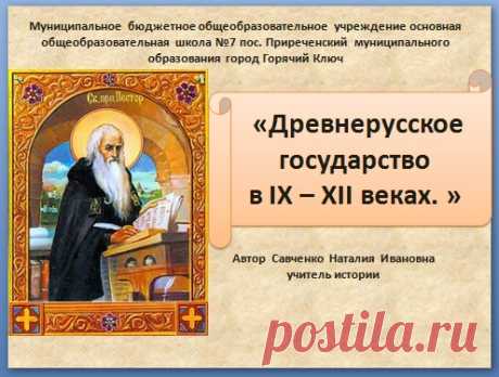 Тест &quot;Древнерусское государство в IХ-ХII веках&quot; - История 6 класс
