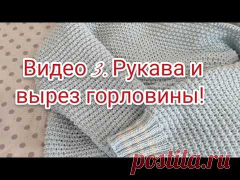 Вырез мысик.Свитер Аквамарин.Видео 3