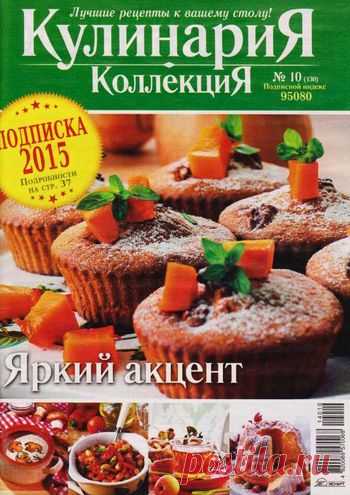 КулинариЯ. КоллекциЯ.