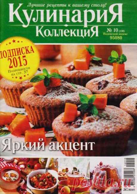 КулинариЯ. КоллекциЯ.