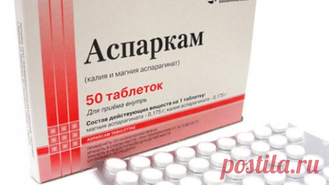 3 удивительных факта про аспаркам — Полезные советы