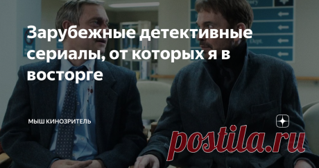 Зарубежные детективные сериалы, от которых я в восторге Вне конкуренции сериал «Фарго». Я видела три сезона. И все три – посмотрела с большим удовольствием.
«Фарго» (2014-…) 4 сезона
Рейтинг на кинопоиске 8.4
Когда я смотрела первый сезон, в котором киллер Лорн Малво, проезжая маленький городок Бемиджи, оказывает тлетворное влияние на тюфячка Лестера Найгаарда и склоняет его на сторону зла, где так много печенюшек, я думала – вот оно. Трагикомедия,