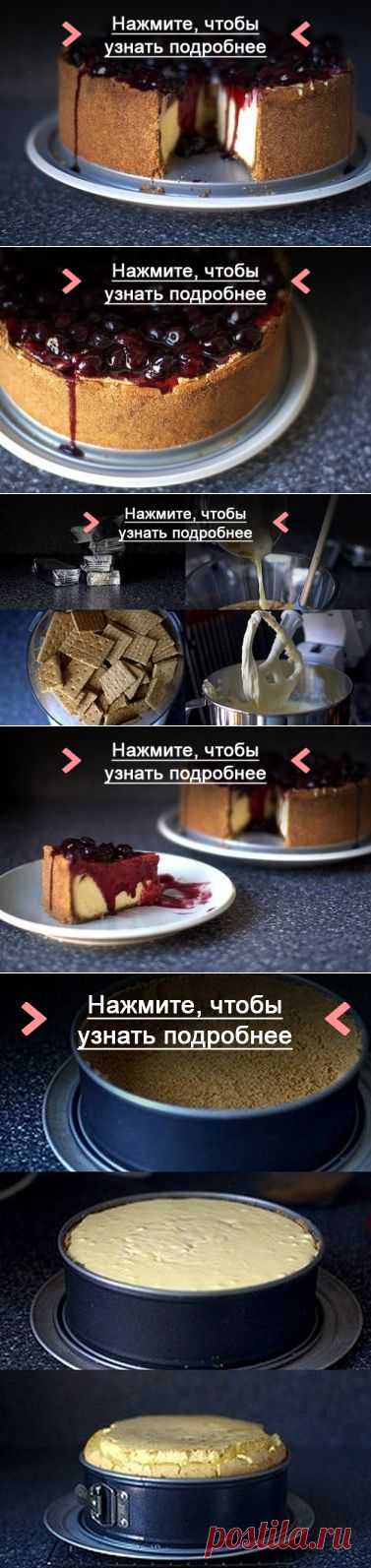 Как приготовить нью-йоркский чизкейк с вишней - рецепт, ингридиенты и фотографии