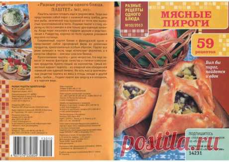 Мясные пироги - 59 рецептов.