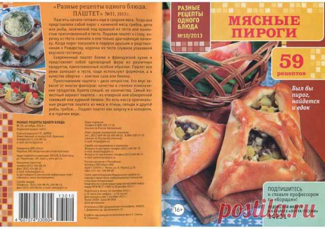 Мясные пироги - 59 рецептов.