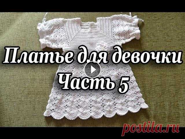 "Крестильное платье для девочек. Часть 5" (Christening dress for girls. Part 5) Svetlana Bersanova (уроки по вязанию) - Схема цветка - Длина детского платья - Крестильное платье для девочек. Часть 1 - Крестильное платье для девоче...