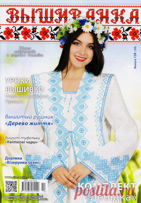Журналы "Вышиванка"