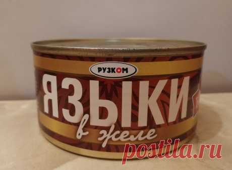 Купили в "Светофоре" на пробу Языки в желе за 94 рубля. Показываю что внутри... | Ольга Кон | Яндекс Дзен