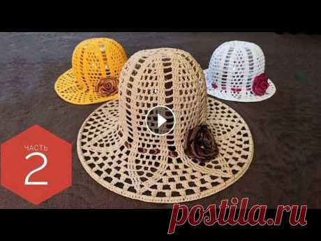 Летняя шляпка крючком &quot;Лилия&quot; часть 2. How to crochet a summer hat, part 2. Я просто и понятно научу Вас делать красивые вещи которые будут приносить Вам лишь радость, и благодарность близких людей. Часть 1 этой шляпки: Часть ...