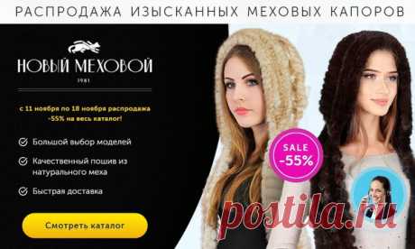#девушки#милые#зима#холодно#здесь#капоры#модные#меховые
Меховые капоры
Распродажа капоров и капюшонов из натурального меха.

КАТАЛОГ МЕХОВЫХ КАПОРОВ
 https://biz-bum.ru/shop_капры/