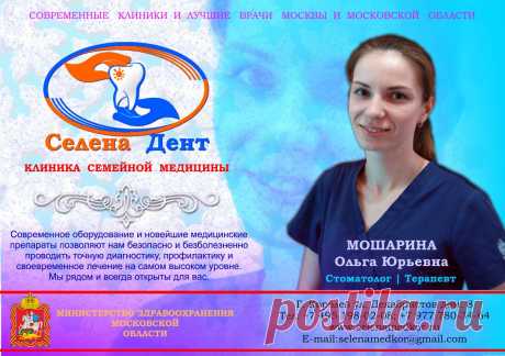 Машарина Ольга Юрьевна.
Высококвалифицированный специалист, врач стоматолог-терапевт, специалист в области реставрации зубов.
В 2017 году закончила Государственный медицинский университет имени академика И.П.Павлова.
Получила квалификацию врач стоматолог. В 2019 году на базе Московского областного научно-исследовательского клинического института им. М.В. Владимирского закончила ординатуру и получила квалификацию врач-стоматолог-терапевт.