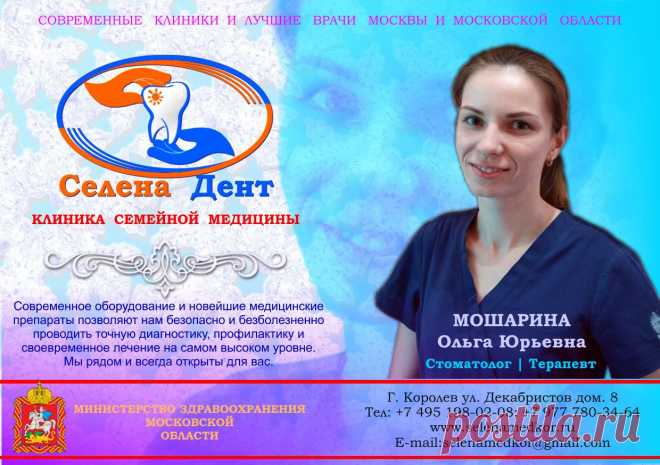 Машарина Ольга Юрьевна.
Высококвалифицированный специалист, врач стоматолог-терапевт, специалист в области реставрации зубов.
В 2017 году закончила Государственный медицинский университет имени академика И.П.Павлова.
Получила квалификацию врач стоматолог. В 2019 году на базе Московского областного научно-исследовательского клинического института им. М.В. Владимирского закончила ординатуру и получила квалификацию врач-стоматолог-терапевт.
