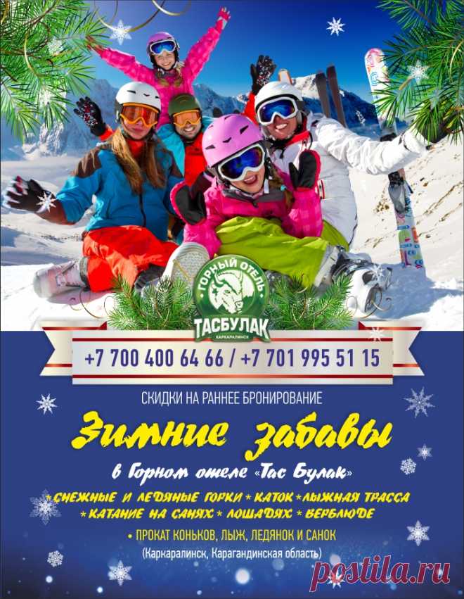 Зимние забавы