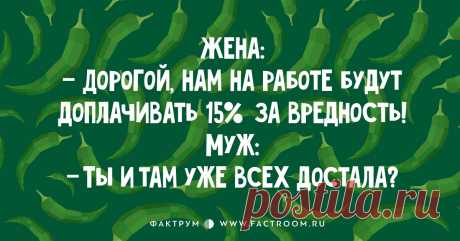 (+4) 15 перчёных анекдотов, которые сделают ваш день!