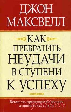 Успех — это, в первую очередь, множество поражений. Мало людей понимает, что успех — это целый шлейф неудач. Деньги будут, победы будут. Но успех начинается со множества преград и испытаний.
