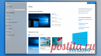 Как настроить оформление Windows! Ярлыки, фон рабочего стола, тема В Windows есть множество различных функций, позволяющих настроить оформление под свой вкус. Как минимум сюда входит: настройка расположения и размеров ярлыков на рабочем столе; настройка фона рабочего...