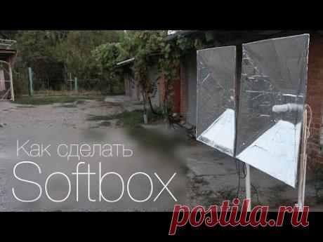 Как сделать софтбокс