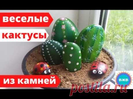 Рисуем ЗЕЛЕНЫЕ КАКТУСЫ на камнях акриловыми красками/ Идеи для дачи и сада