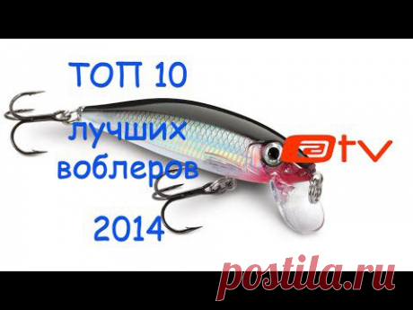 ТОП 10 лучших воблеров 2014.