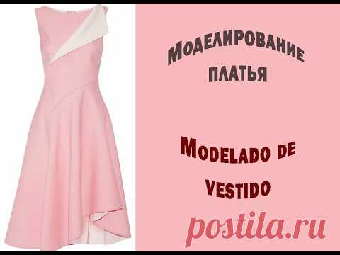 Моделирование платья. Modelado de vestido